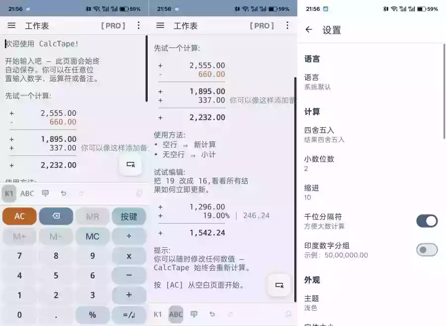 CalcTape计算器v7.0.1解锁专业版