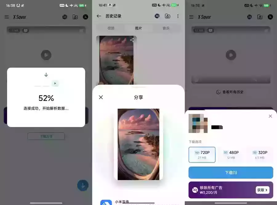 X Saver 2.4.9 X视频下载无限制下载视频