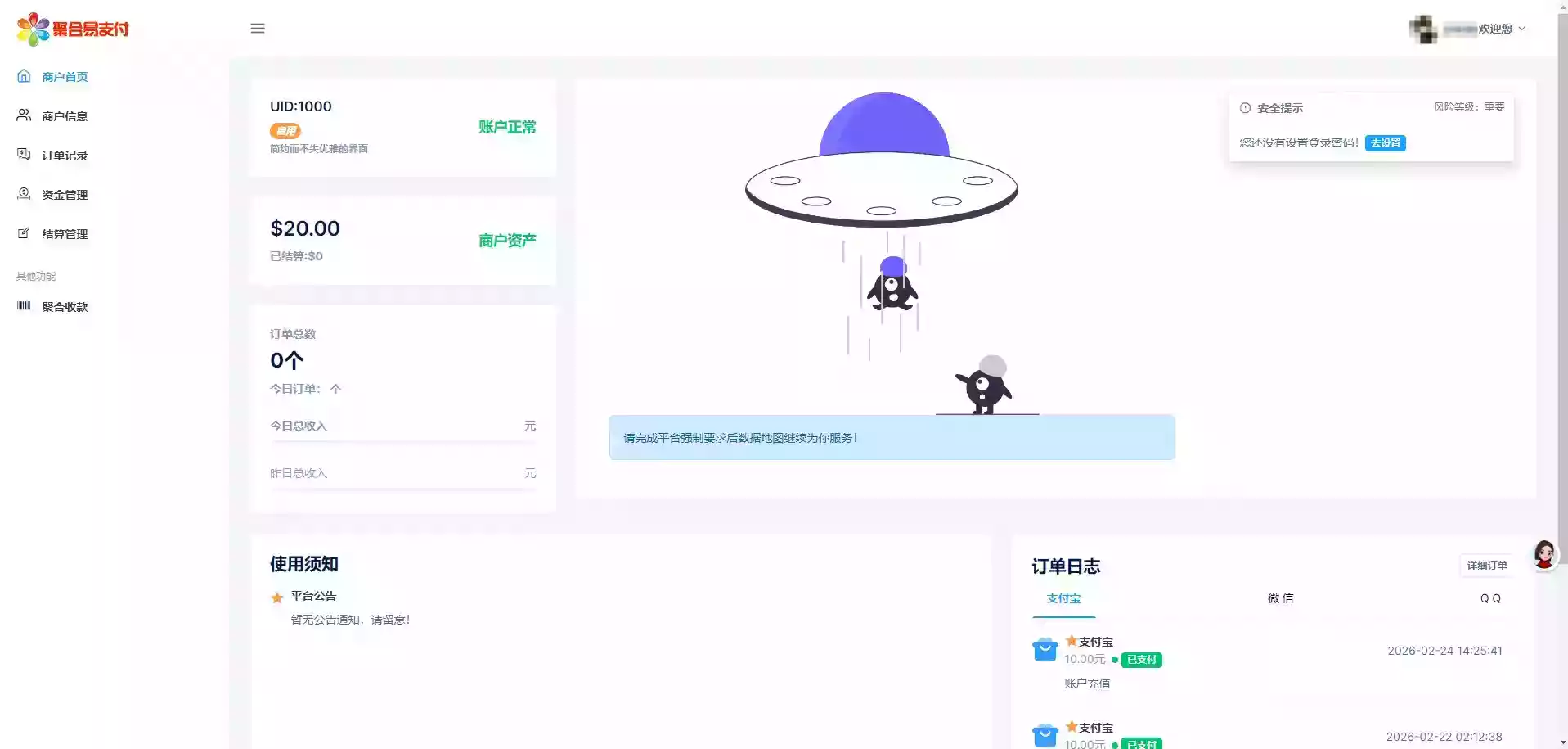 2026最新易支付开源模板前台+用户中心+后台三合一