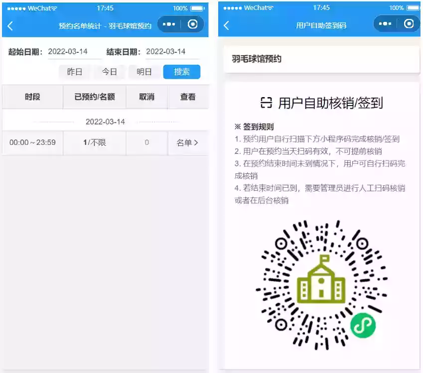 运动场馆预约小程序