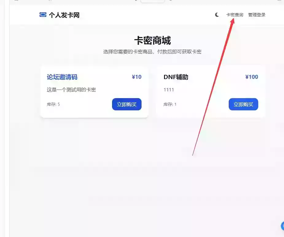2026个人发卡网系统.不需要支付接口