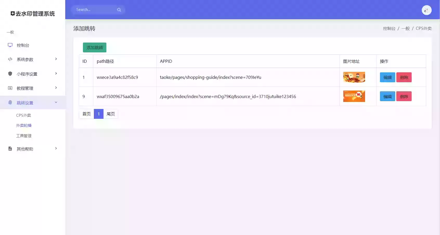 最新去水印小程序系统 前端+后端全套源码 多套模版 免授权