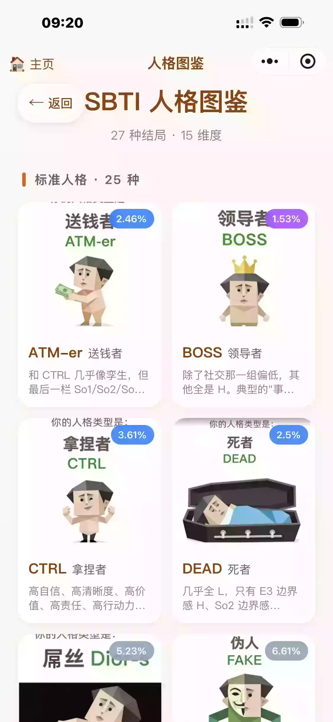 SBTI 多类型测试小程序源码 基于 uniapp 优化开发