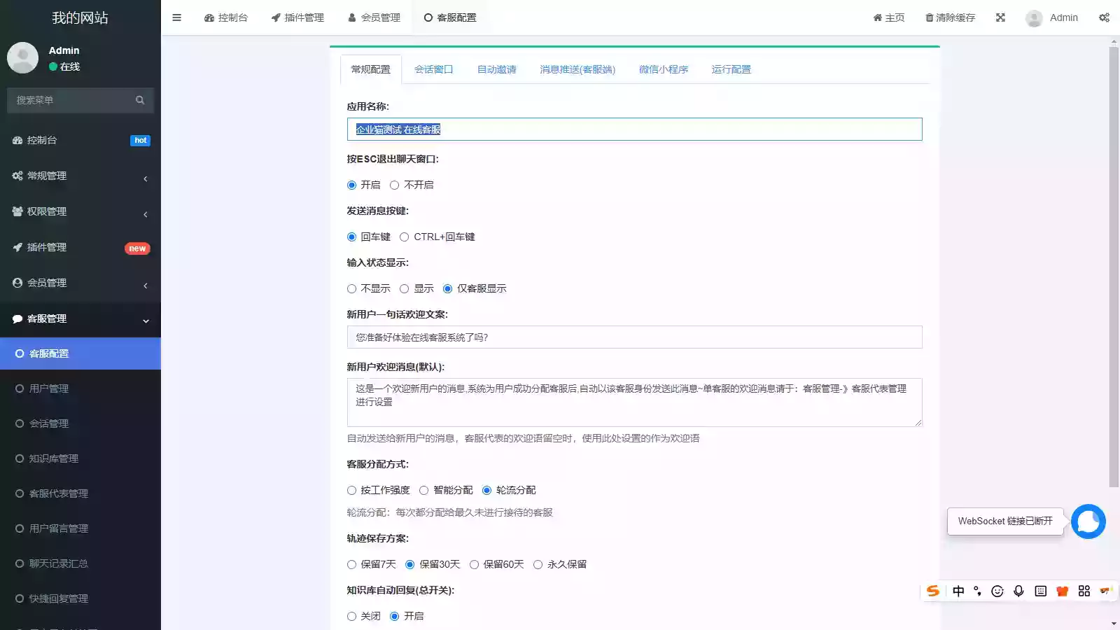 Workerman在线客服系统高级版 PC网页+H5+微信小程序 app