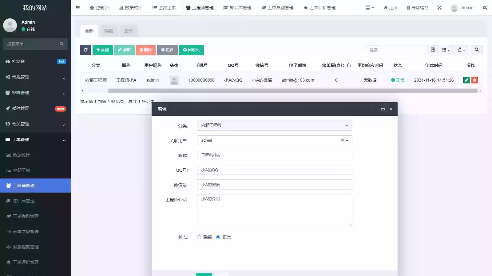 FastAdmin 工单系统源码 知识库 + 评价 + 短信邮件通知