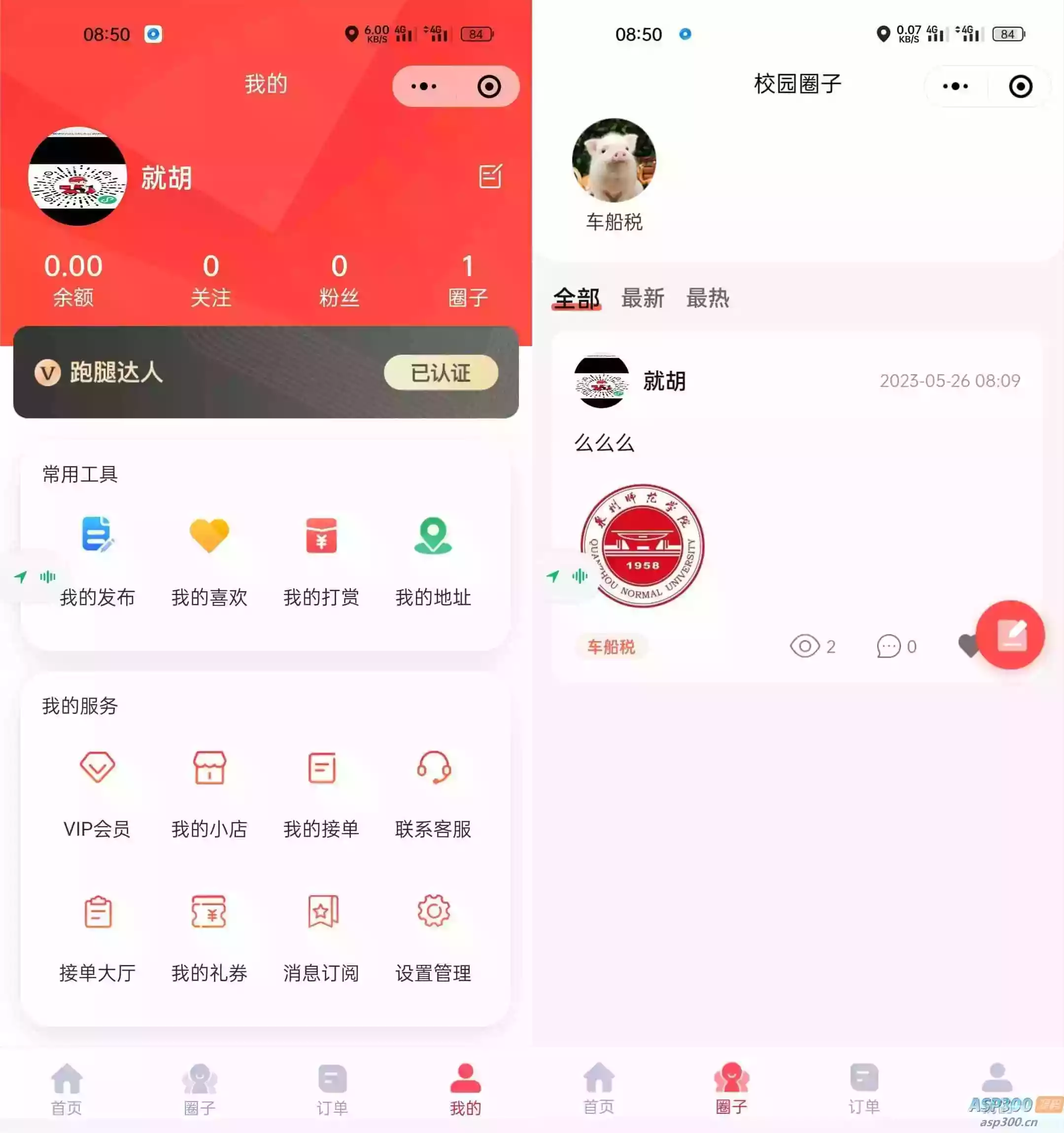 校园跑腿小程序 多校园版二手市场校园圈子失物招领 食堂/快递代拿代买跑腿