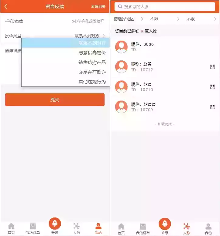 【修复】爆粉人脉神器！超级人脉系统APP + 源码，一键获取海量精准人脉