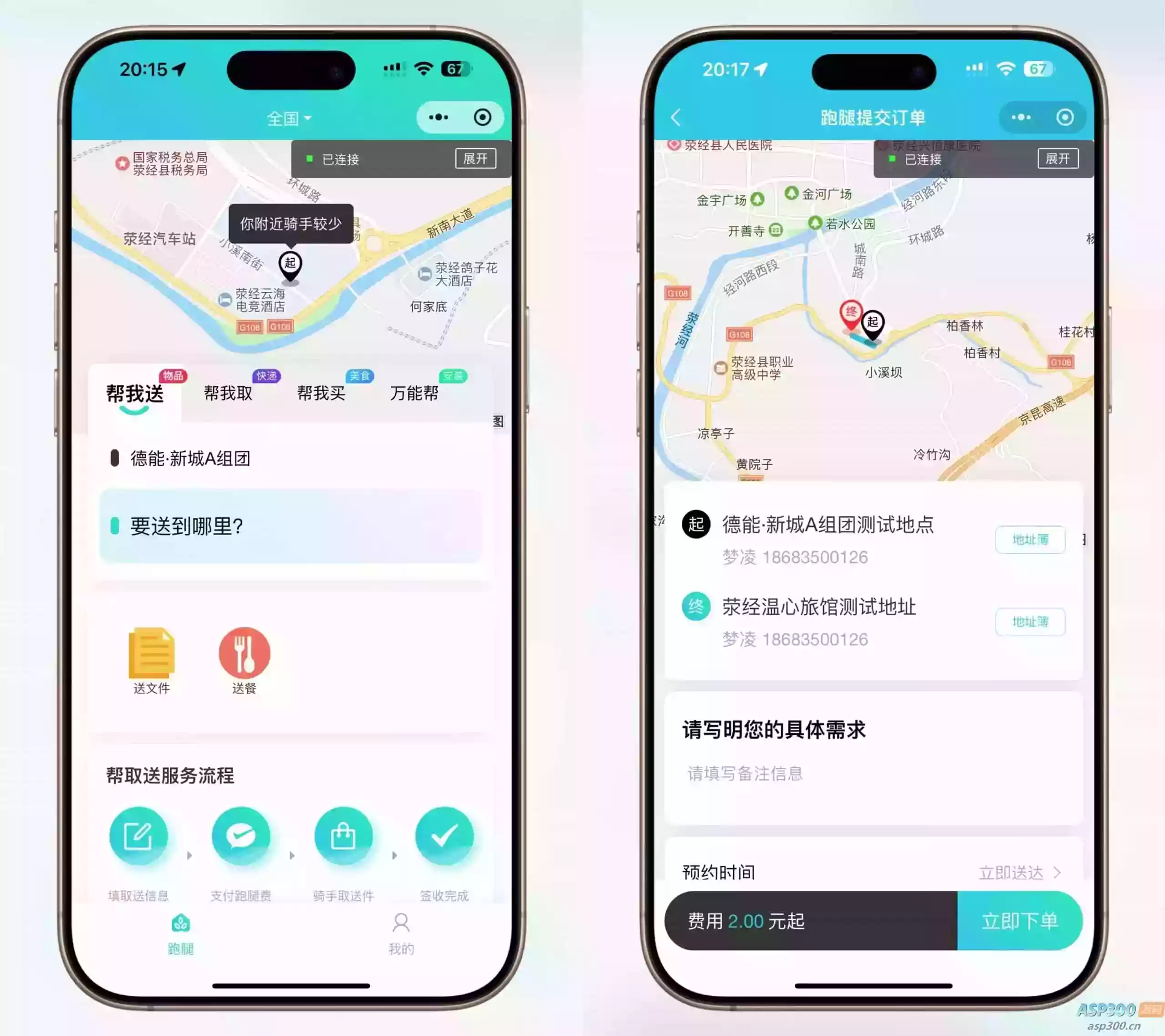 【全开源】跑腿小程序/智能派单/系统派单/同城配送/校园跑腿/预约取件/用户端+骑手端