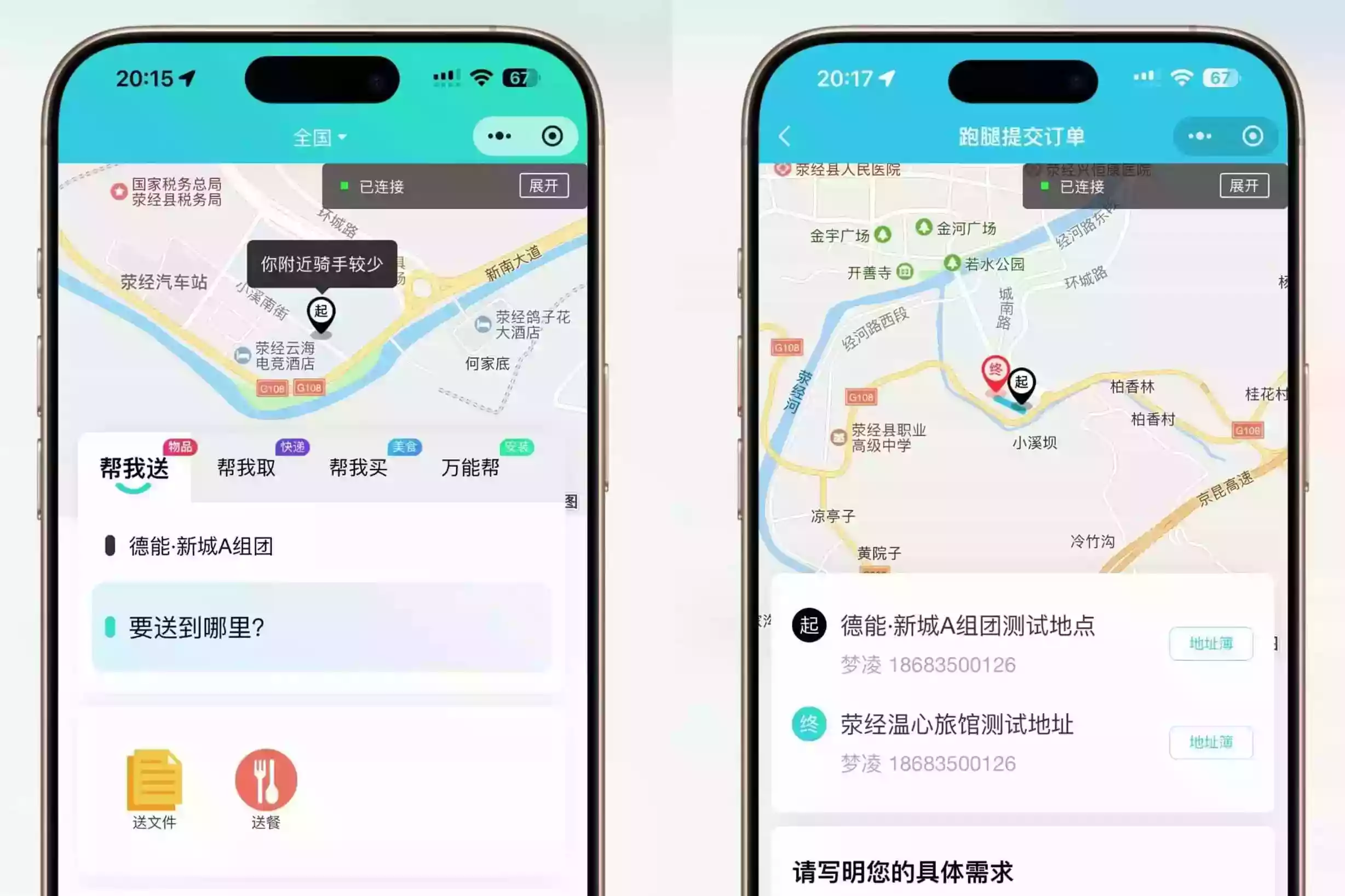 【全开源】跑腿小程序/智能派单/系统派单/同城配送/校园跑腿/预约取件/用户端+骑手端