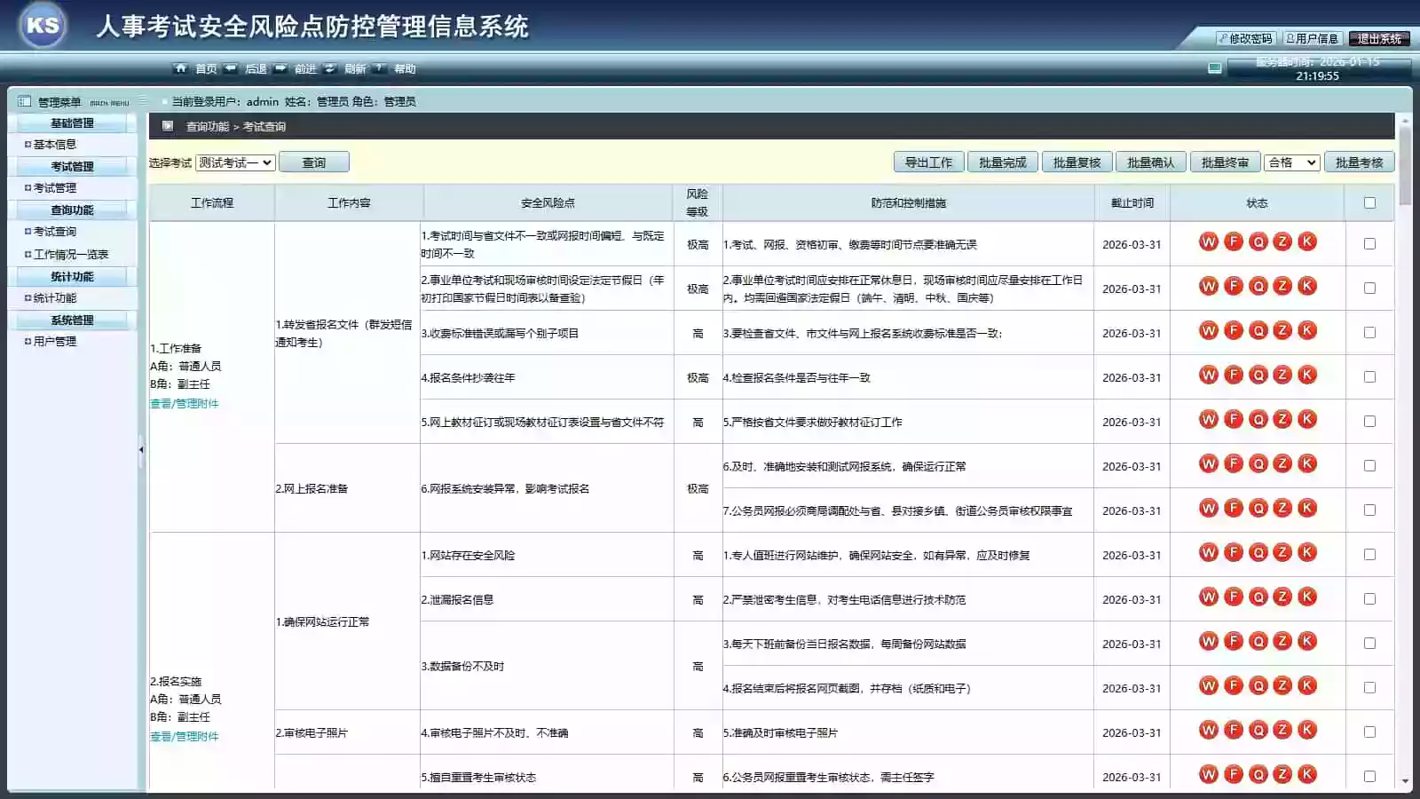人事考试安全风险点防控管理信息系统 考试系统源码
