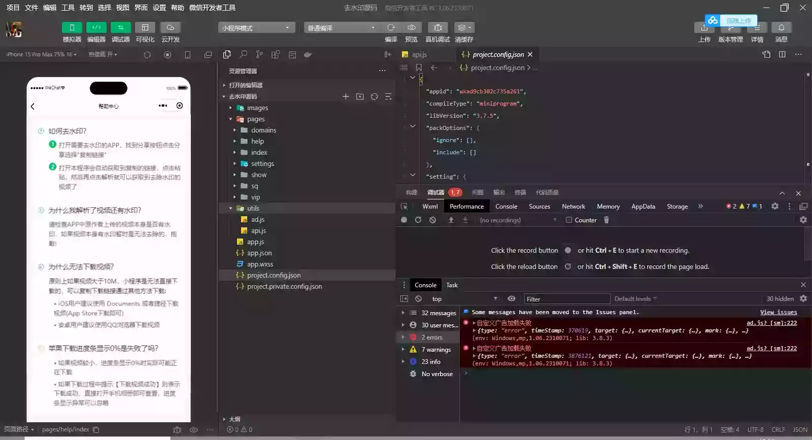 2025最新去水印小程序，免服务器，带流量主和安装教程