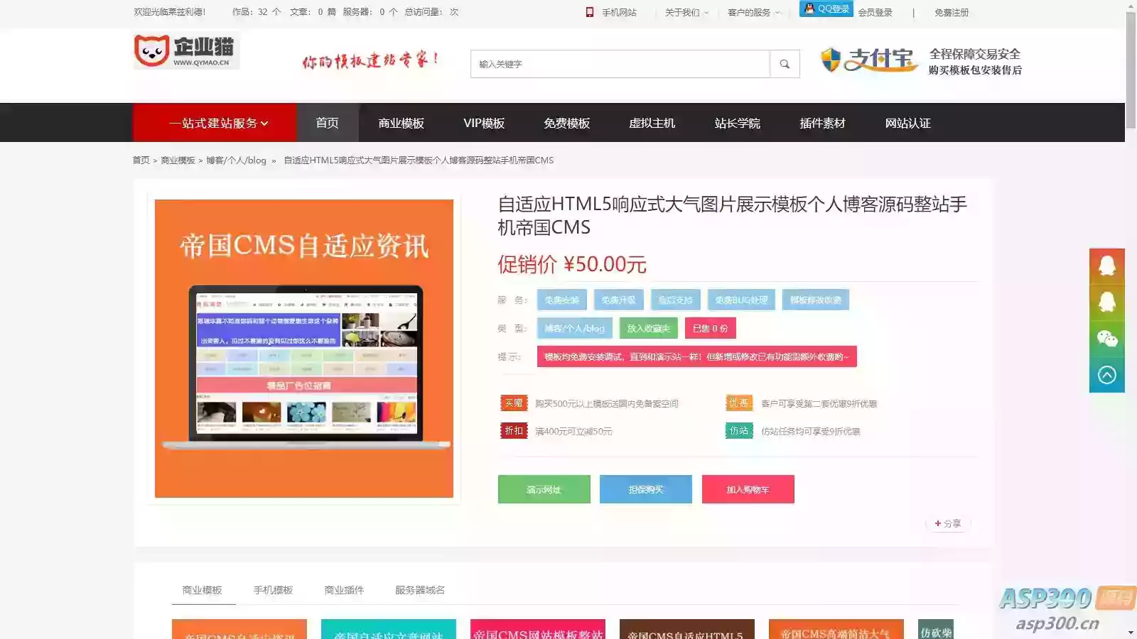 帝国CMS7.5仿模板堂柒喜模板建站网 素材资源下载站源码