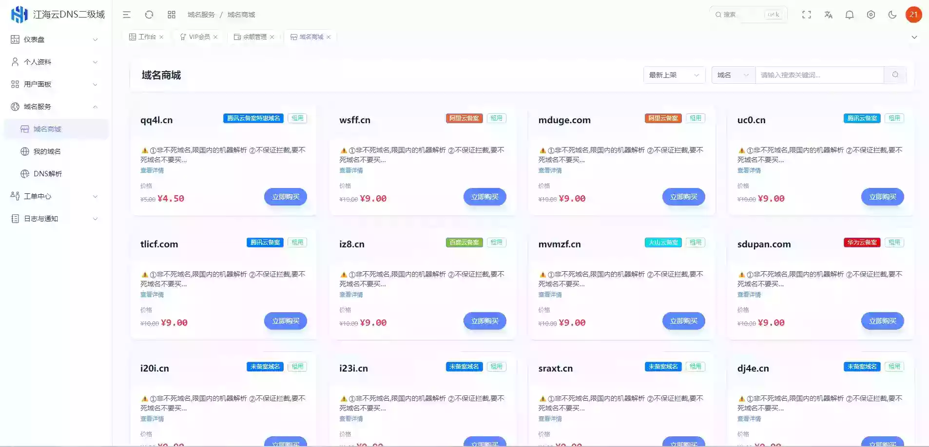 迅风DNS Pro二级域名分发全新V3.1.2系统源码
