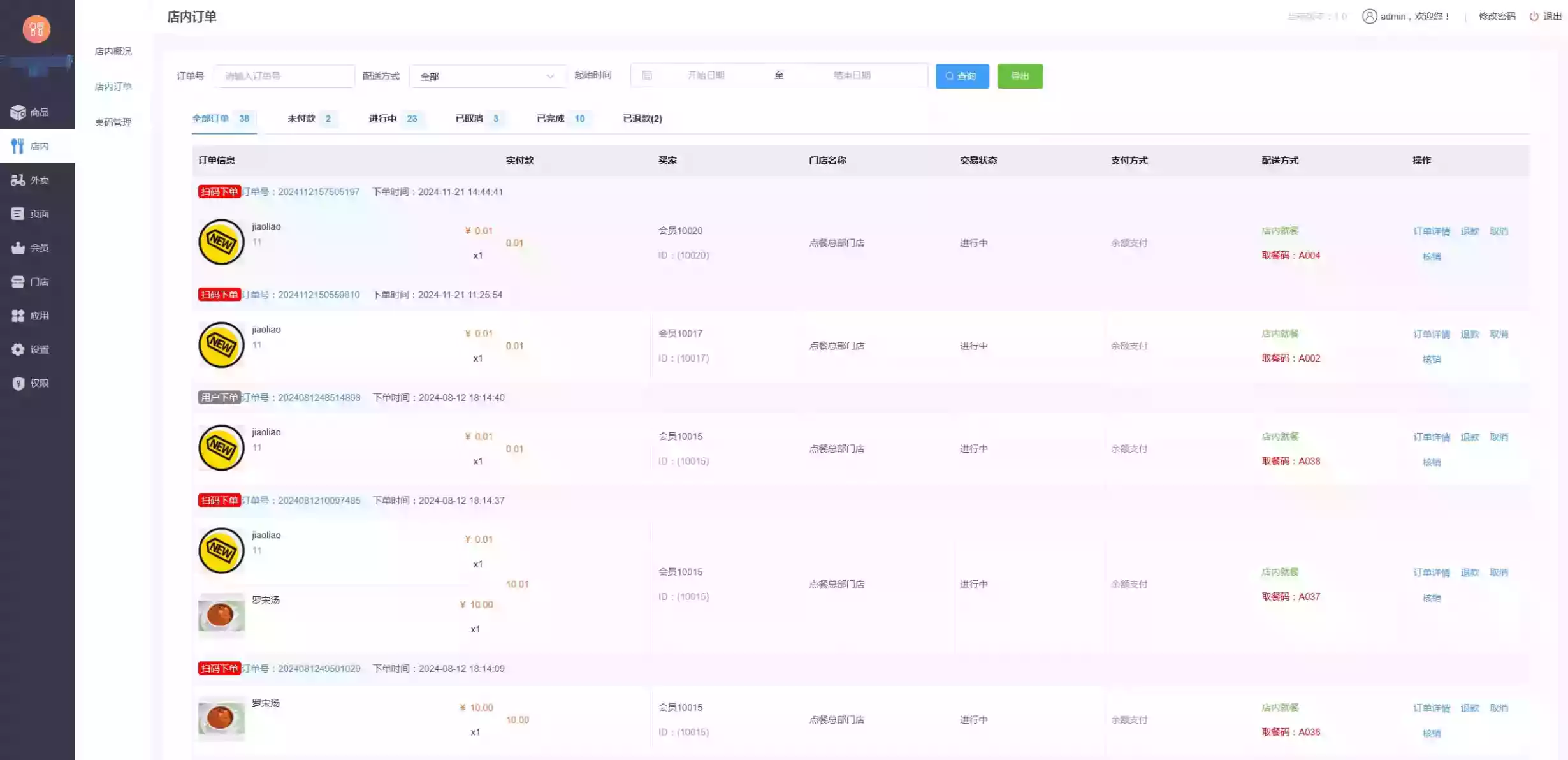 最新门店扫码点餐系统源码 小程序点餐系统 点餐APP uniapp多端接入