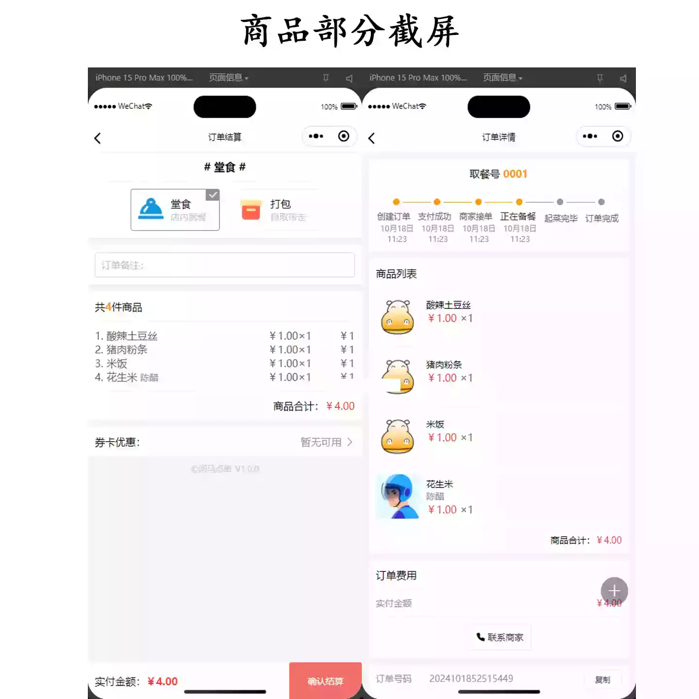 新扫码点餐外卖配送餐饮小程序系统源码 开源版