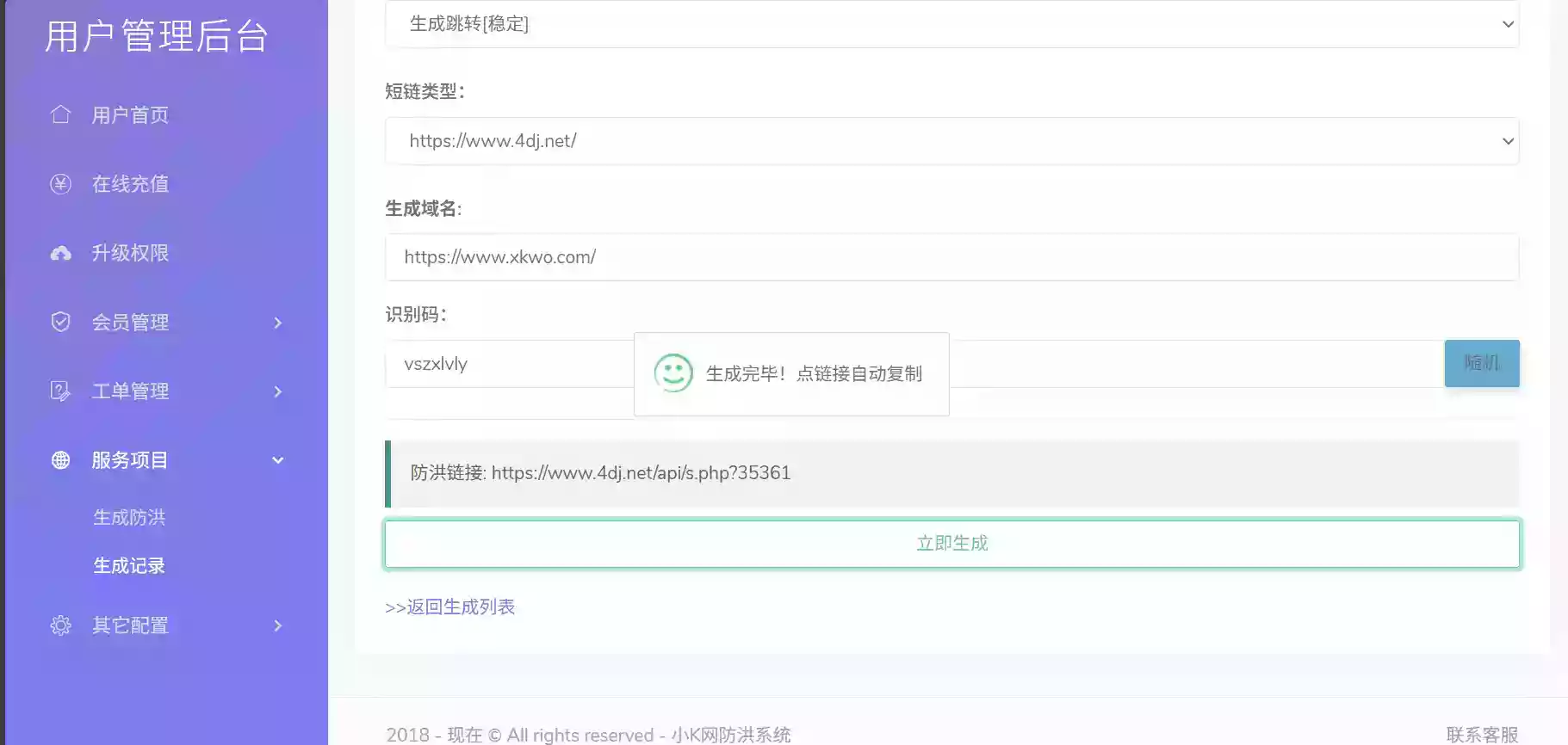 Mei He防洪/防红免授权系统源码