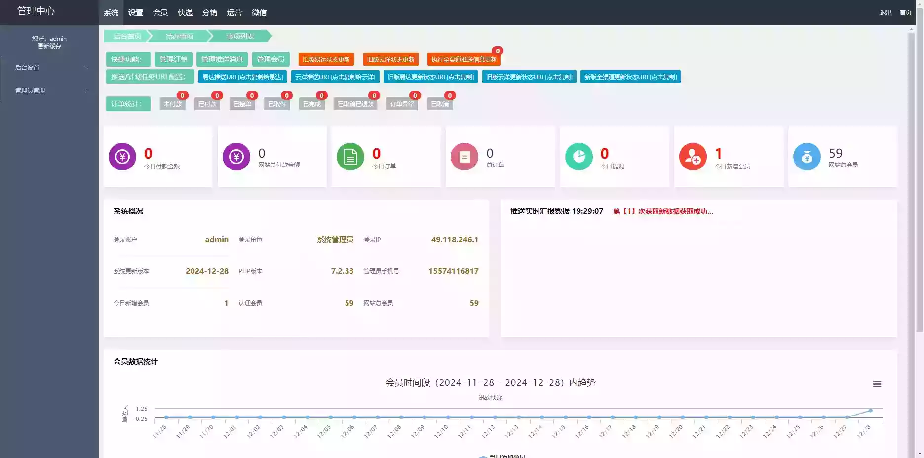 修复版快递寄件小程序源码