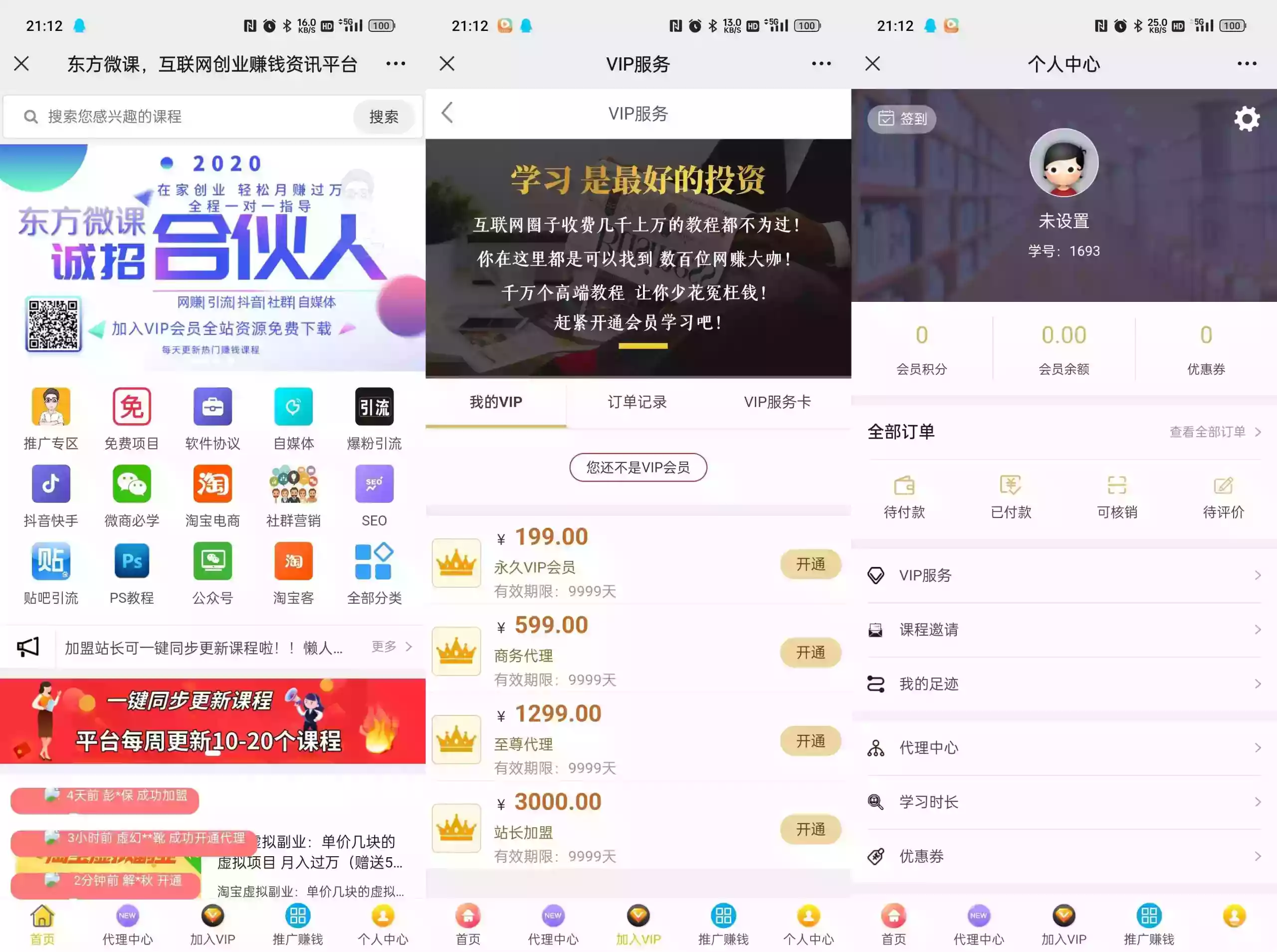 东方微课2.1.2知识付费系统源码