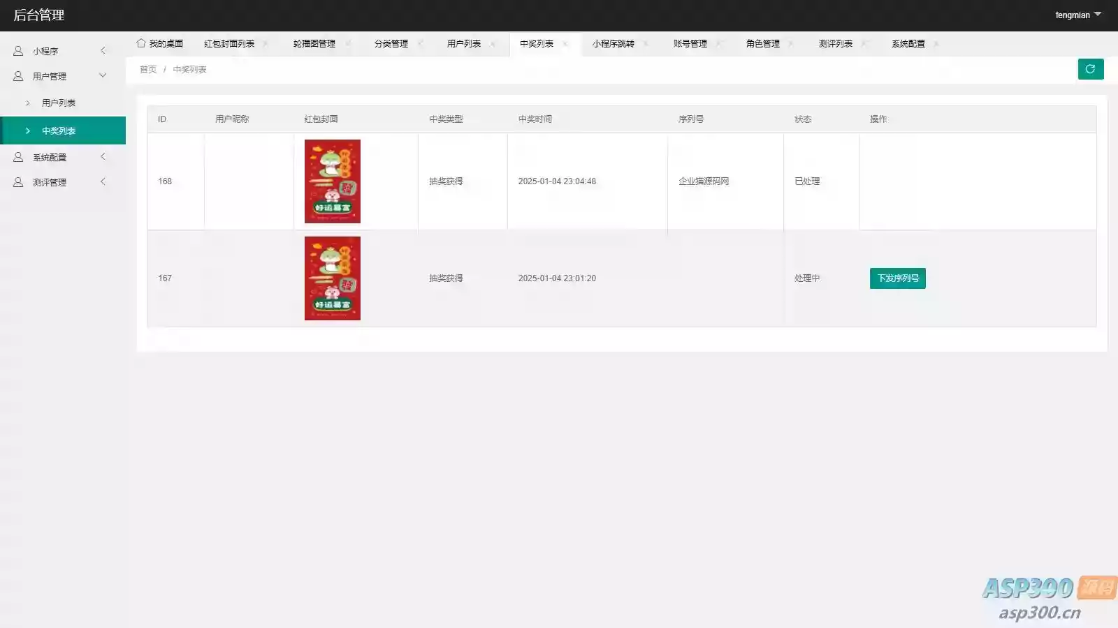 蛇年2025独立后台红包封面微信流量主小程序