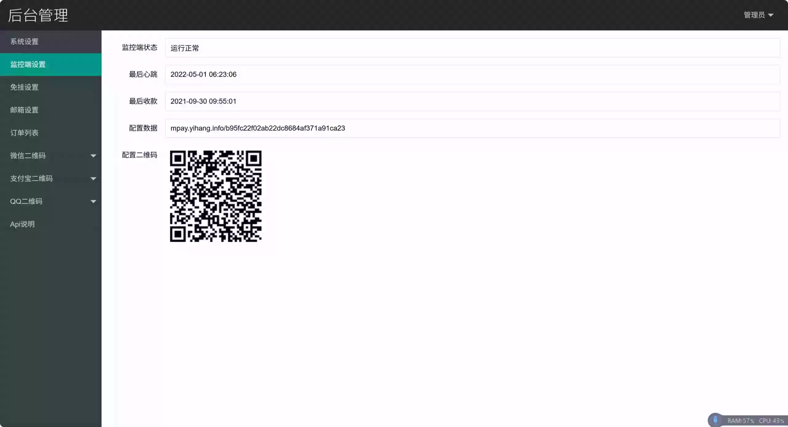 2026个人免签约支付全开源系统+监控+插件