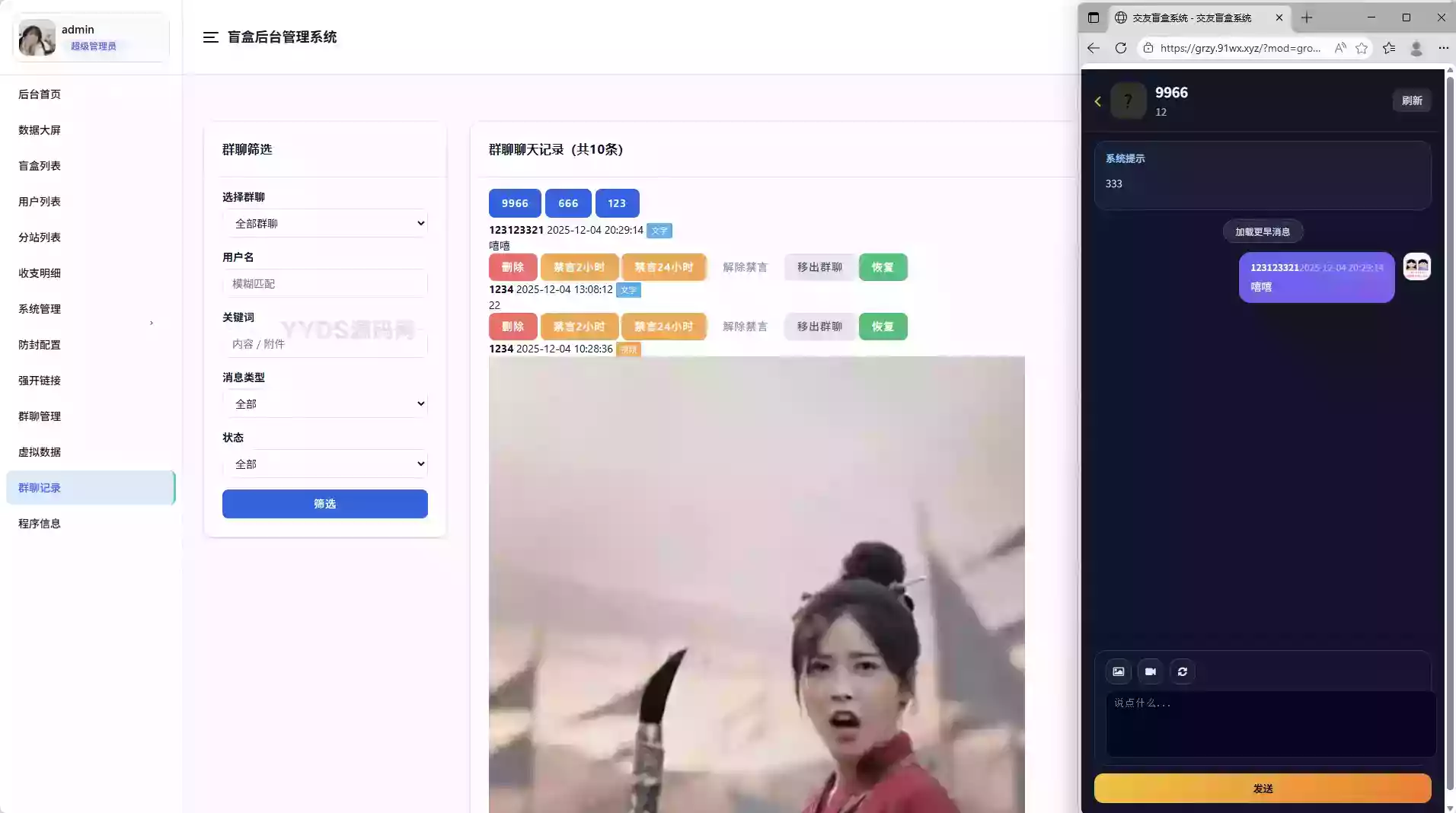 抽女神女友盲盒取纸条系统 v5