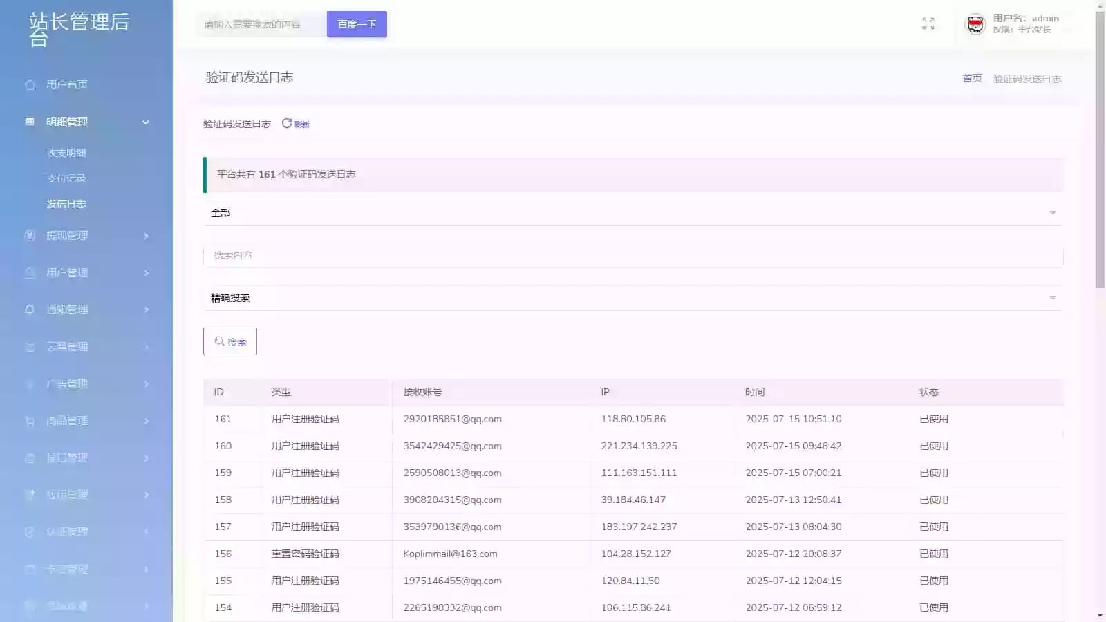 网络验证系统BC云验证整站数据网站源码