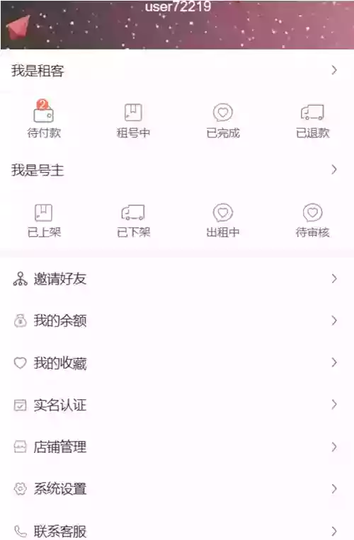 vue源代码租号系统，账号出租系统,账号出租平台源码