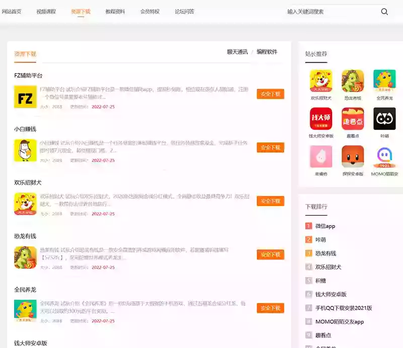 知识付费观看视频课程网站资源下载教程资料源码 php源码