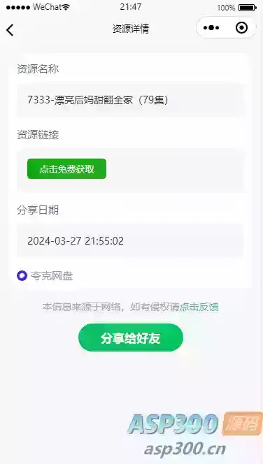 uniapp开发的短剧搜索平台 兼容APP、H5、微信小程序
