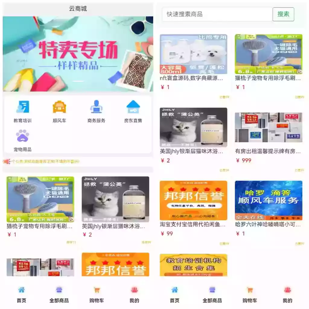 全新UI购物商城系统源码发布 | PHP + 易支付 | 账号密码注册