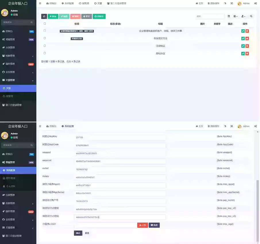 企业年报服务系统/小微服务助手系统电销年报系统企业年审企业申请管理