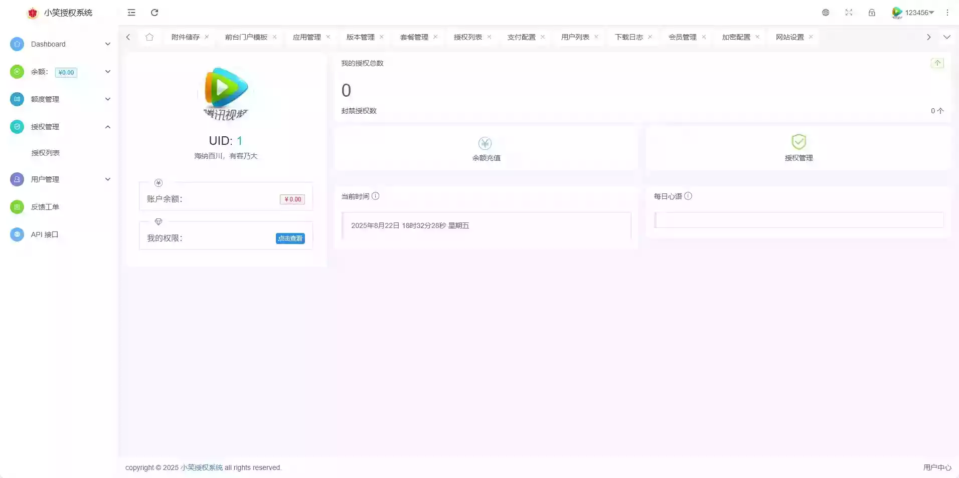 小笑授权系统V7.3全开源版支持二开