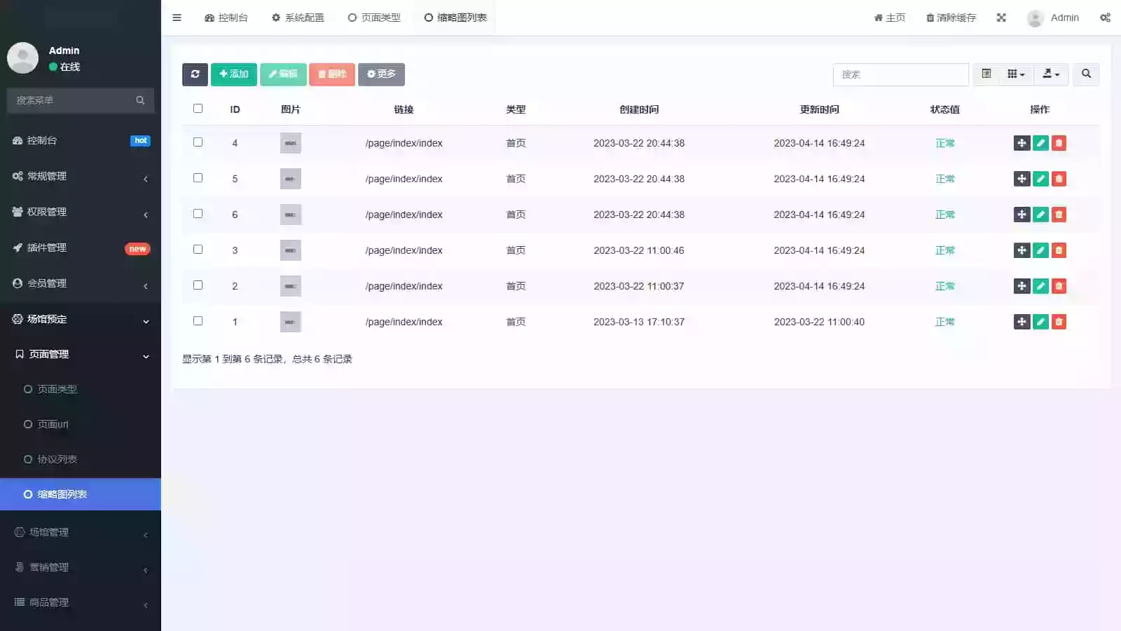 多场馆预约系统源码_FastAdmin 开发_场地预约支付核销小程序