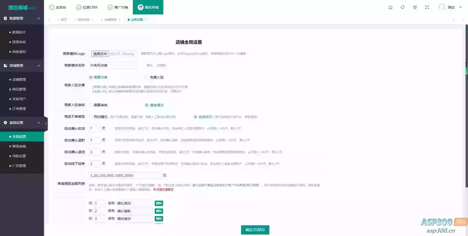 【修复版】红娘金媒10.3.1婚恋相亲系统源码+安装教程