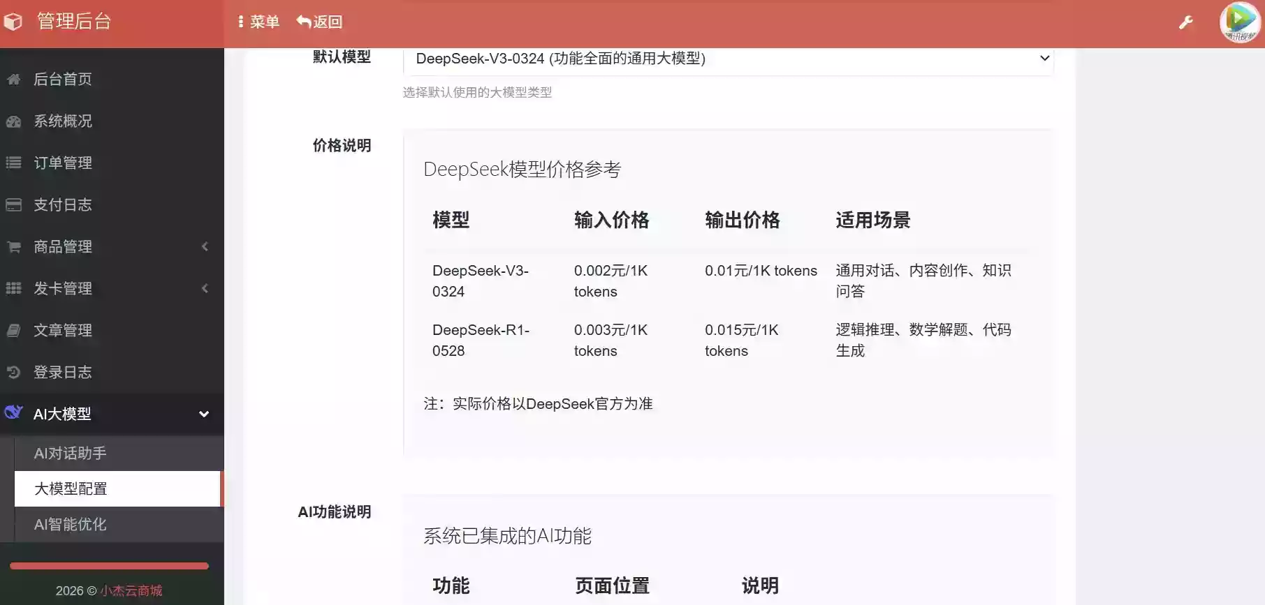 小杰云商城系统源码 完整版 全开源