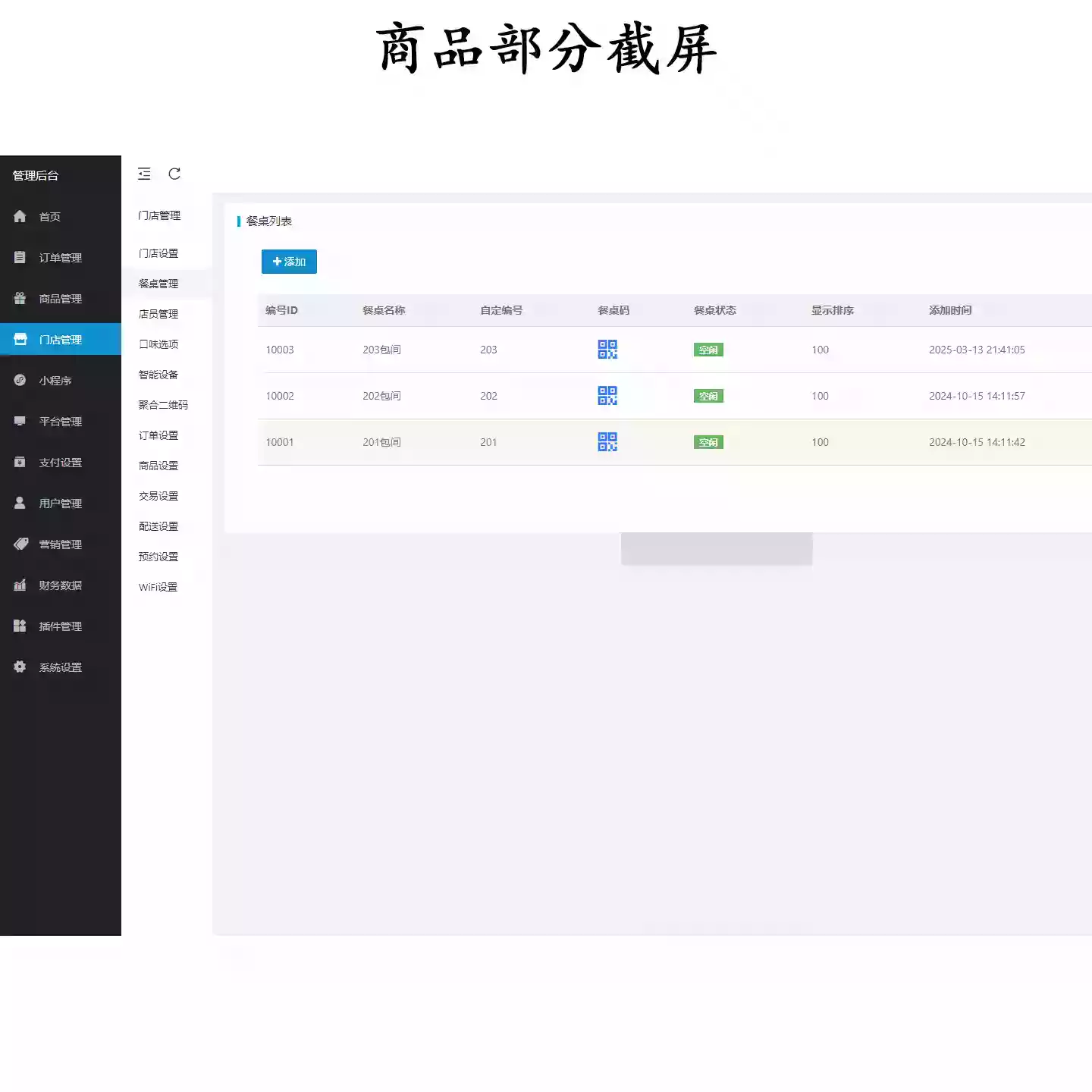 新扫码点餐外卖配送餐饮小程序系统源码 开源版