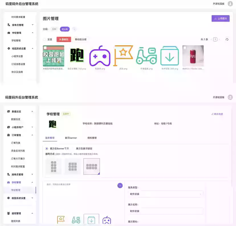 校园跑腿便利店小程序开源版源码