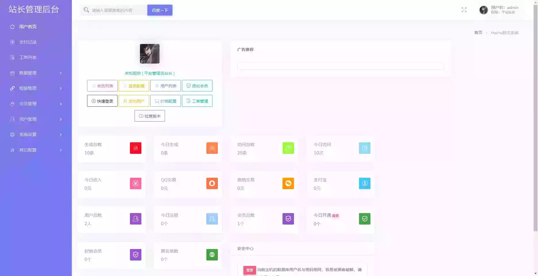 Mei He防洪/防红免授权系统源码