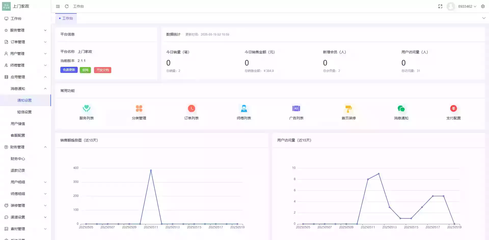 likeshop上门家政系统开源版源码