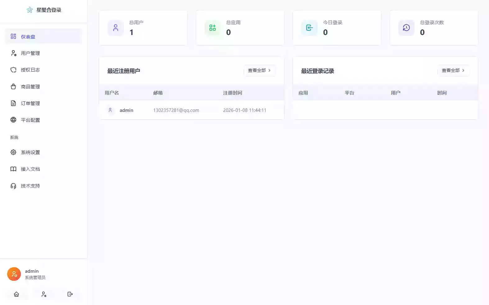 2026全新聚合登录系统源码 一栈式配置全部快捷登录接口