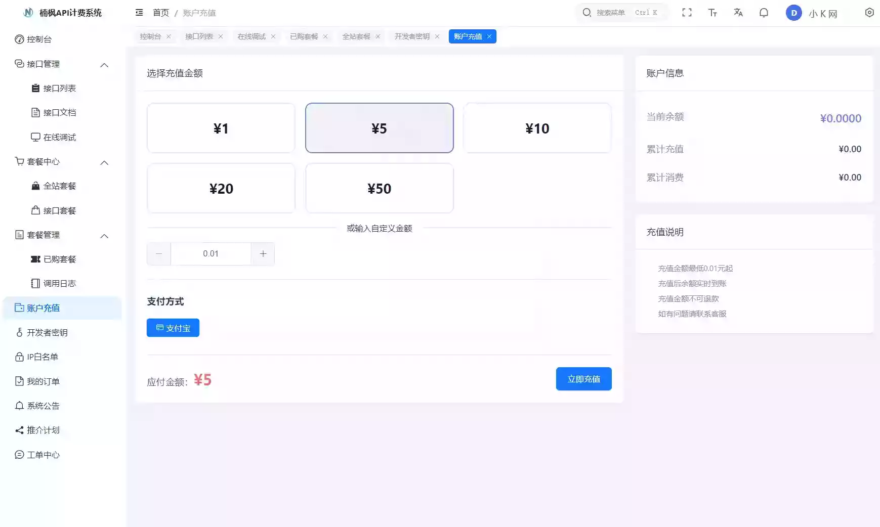 2026全新UI解析计费系统源码 附教程