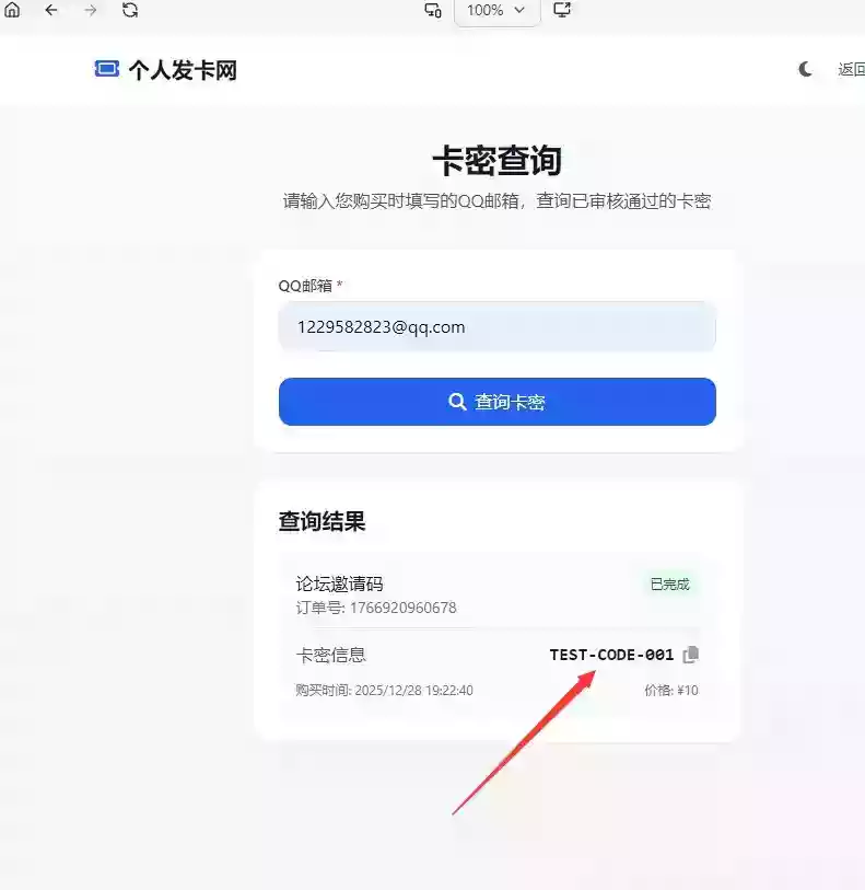 2026个人发卡网系统.不需要支付接口