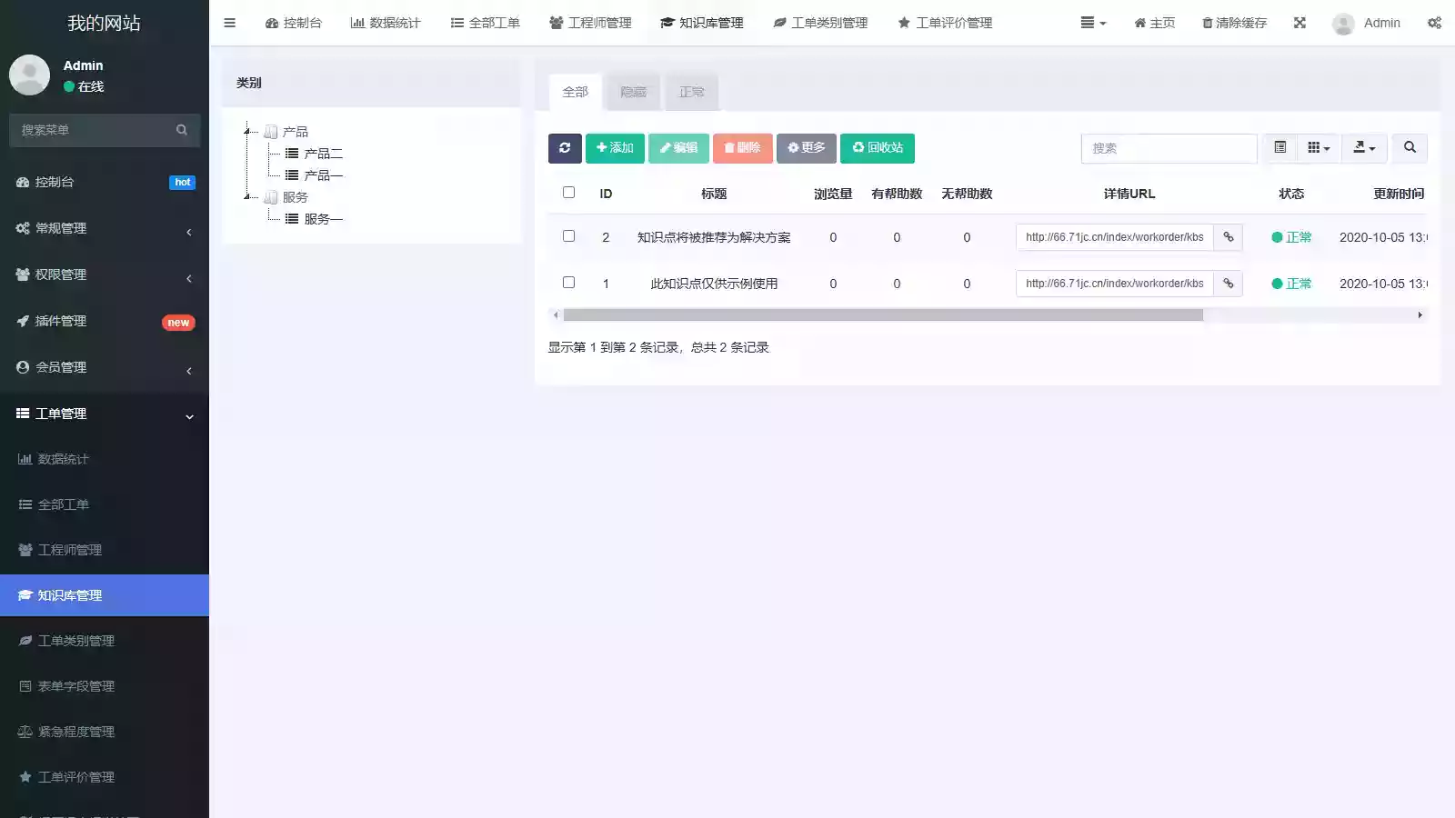 FastAdmin 工单系统源码 知识库 + 评价 + 短信邮件通知
