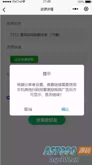 uniapp开发的短剧搜索平台 兼容APP、H5、微信小程序