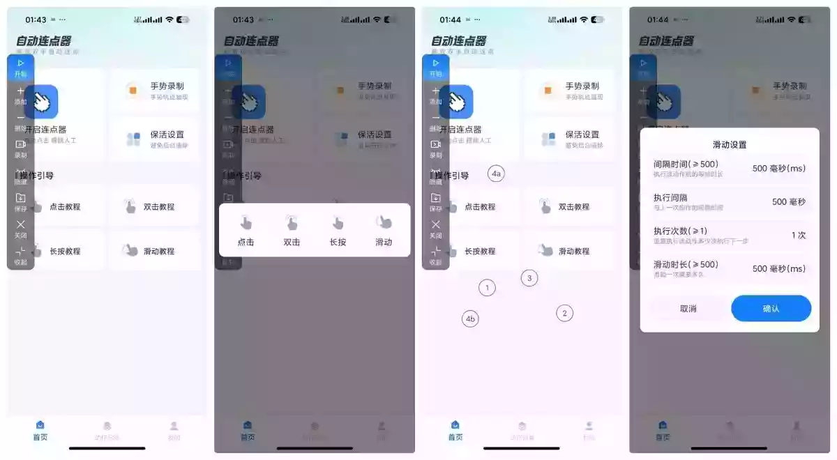 安卓自动连点器 1.0.1游戏挂机自动刷红包