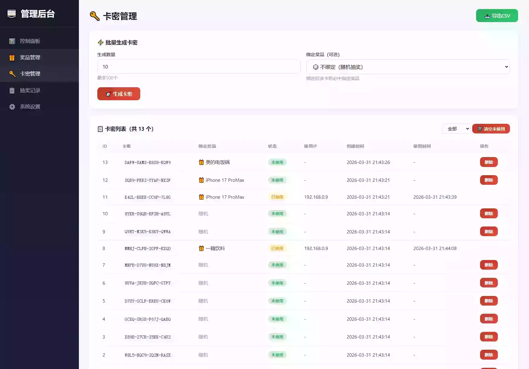 幸运大转盘活动抽奖系统源码