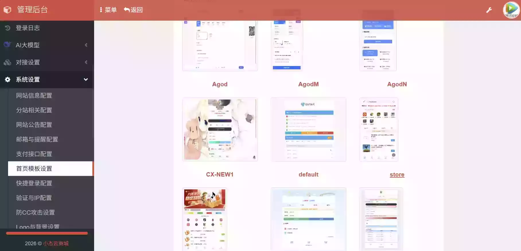小杰云商城系统源码 完整版 全开源