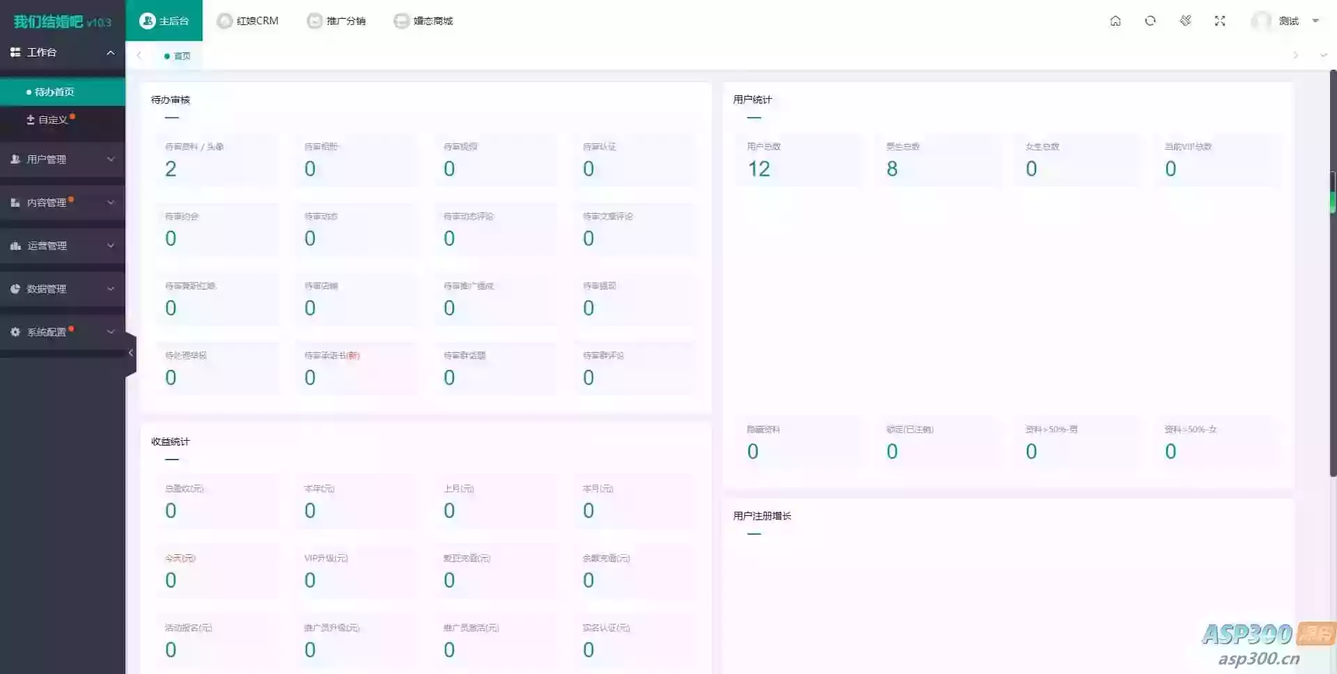 【修复版】红娘金媒10.3.1婚恋相亲系统源码+安装教程