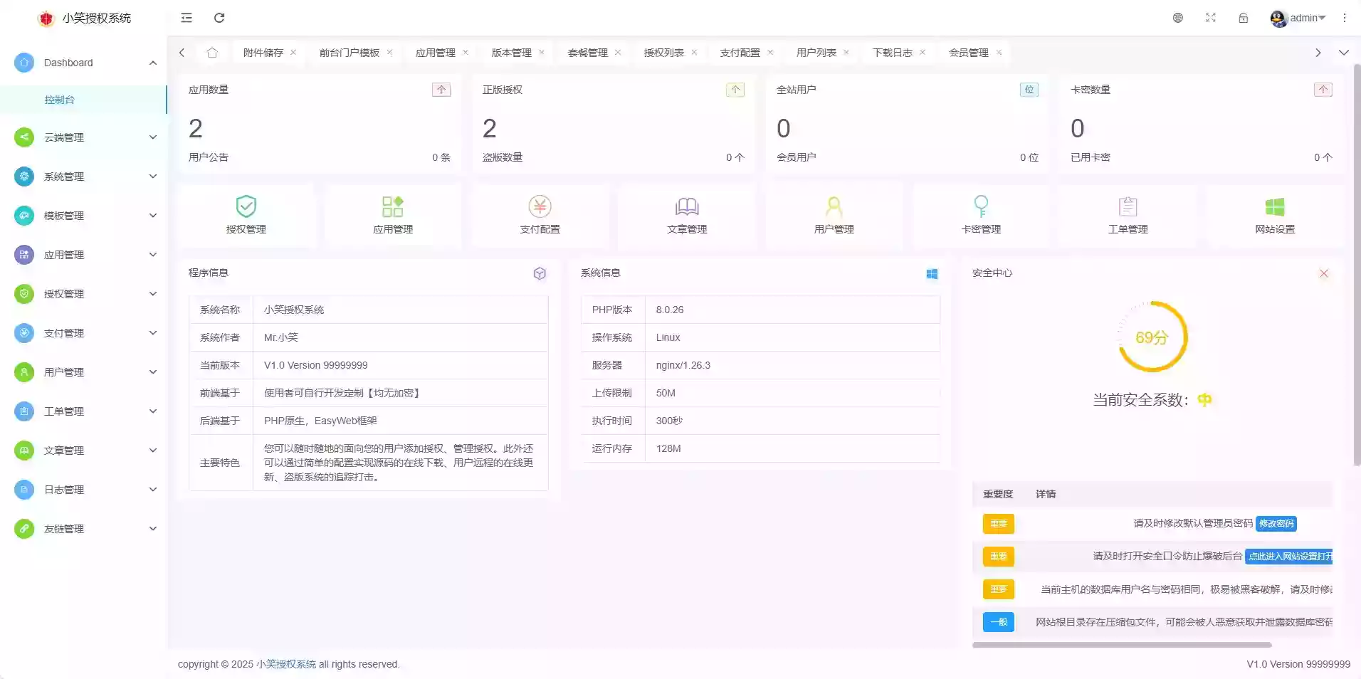 小笑授权系统V7.3全开源版支持二开