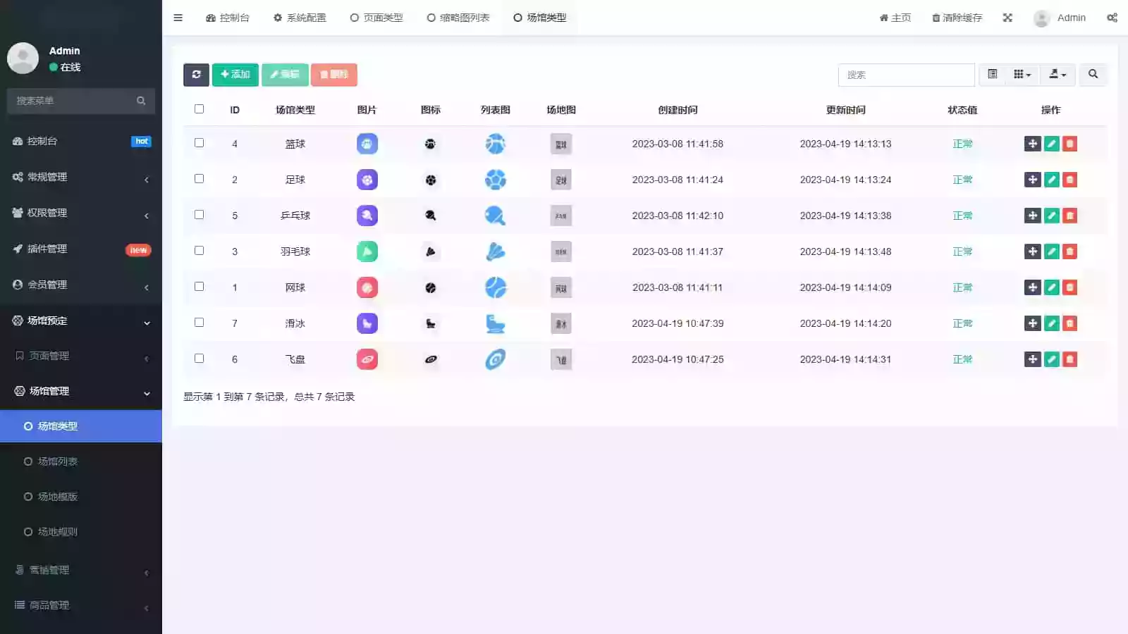 多场馆预约系统源码_FastAdmin 开发_场地预约支付核销小程序